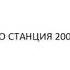 FM 101 2 12 Января 22ч 2002 MP3 DJ Grad