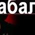 Монсеррат Кабалье Если я не могу петь это означает что меня просто не существует