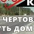 Поездка на Чертово Городище Путь домой Велопоход Часть 3