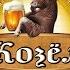 Werus Пиво Козёл