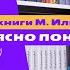 Обзор книги Максима Ильяхова Ясно понятно