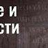 О вере и верности Чин Торжества Православия Проповедь о Андрея Лемешонка 9 марта 2025 г