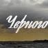 Коблево Видео Звуки Черного Моря Шум волн Релакс видео