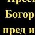 Акафист Пресвятой Богородице пред иконой Свенская Печерская