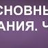 A202 Rus 17 Движение Новой Эры Монизм Пантеизм Синкретизм Гностицизм