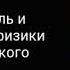 Салль С А отвечает на вопрос о Боге