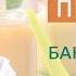 Введение прикорма Баночное питание или домашнее Школа детского питания Наталии Чернеги