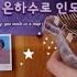 Jungkook Still With You Kalimba Cover With Tabs Daylight Recording VCR