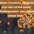 УЗИНГИЗ УЧУН ХАМ ЯШАНГ Trend Youtubeshorts Youtube Tiktok Instagram Autumn Good