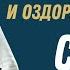 СОН как у МЛАДЕНЦА Лайфхак от носителя знаний 5 традиций