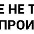 Причина конфликта в семье не ты а то как это произошло объяснила я деверю