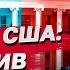 ВИБОРИ В США НАЖИВО репортаж з виборчої дільниці За кого голосують Трампа чи Гарріс