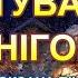 ЧАСТУВАННЯ ДЛЯ СНІГОВИЧКА НІНОЧКА КОЗІЙ