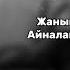 Олжик Воспоминание Незнаю что случилось Незнаю что тераю