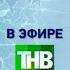 Переход с ТНВ Татарстан на ОТР 14 08 2020 8 00