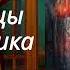 НОВИНКА Аудиокнига Хозяйственные будни Князя Тьмы История попаданки Книга 1