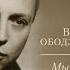 Любимые песни в исполнении Ободзинского В В часть 2 Мне снится море Листопад Карнавал и др