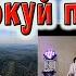 ЛІЩАНОВА НОВТА на высокуй полонині Закарпатські коломийки коломийка