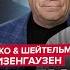Все ПУТИН унизил Трампа ВЫХОДКОЙ Переговоры СОРВУТ ЯКОВЕНКО ШЕЙТЕЛЬМАН ТИЗЕНГАУЗЕН Лучшее