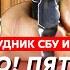 Пять пуль для Портнова все версии недели слежки Шарий в ужасе экс сотрудник СБУ Ступак