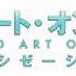 Sword Art Online Alicization тизер трейлер на русском языке Мастера меча онлайн Алисизация