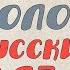Анн и Серж Голон Анжелика судьбоносная монета литературное альтер эго и русский след Соавторы