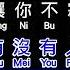 劉若英 René Liu 後來 Later Hou Lai