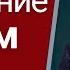 Испытание огнем Ростислав Славик Радчук Проповедь