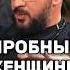 Такие женщины непригодны для мужчин Марк Бартон маркбартон психологияотношений подкаст