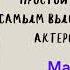 Марк Мэнсон Уилл Смит Will Чему может научить нас простой парень Аудиокнига