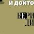 АРТУР КОНАН ДОЙЛ БЕРИЛЛОВАЯ ДИАДЕМА Аудиокнига Читает Александр Бордуков