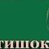 Стихи Чуковского Тараканище Мультфильм на стихи и сказки Корнея Чуковского Тараканище онлайн