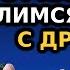 Один аккаунт PS4 на двоих Покупка игр для PS4 на двоих Как поделится игрой PSN с другом Советы