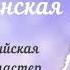 Что почитать в субботу А Знаменская