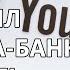 Роскомнадзор нанес по YouTube новый сильный удар Новости