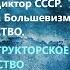 Аудиокнига Война Государство Большевизм Проектно Конструкторское государство Родезия ВП СССР