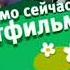Плашка Карусель Мультфильмы в хорошем качестве