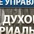 Баланс духовного и материального СолнечнаяПрактика 3 Гарат практика школаСорадение