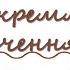 Відокремлені означення