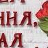 С ДНЕМ РОЖДЕНИЯ КАРИНА