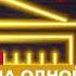 Ведьмак на одной ноте Артемий Троицкий и личность в истории Подкаст Музыка на Свободе