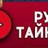 РУССКОЕ ТАЙНОБРАЧИЕ ЛЕСКОВ Н С аудиокнига лучшие аудиокниги онлайн полная аудиокнига