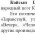 6 класс К Ш Кулиев Не разоряйте птичьего гнезда