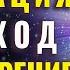 Волшебная Медитация Переход в 5 Измерение Новое Восприятие Реальности