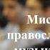 Ансамбль АлконостЪ Миссия православных музыкантов