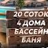 СЕМЕЙНАЯ пара построила БАЗУ ОТДЫХА Как УДИВИТЬ гостя на 20 сотках Сосновый берег