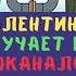 ВОДОБАРАН 037 ВАЛЕНТИНА СКУЧАЕТ ПО ВОДОКАНАЛОВНЕ техно пранк технопранк пранк