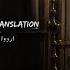 Surah Al Muminun Beautiful Quran Recitation By Abdul Rahman Mossad With Urdu English Translation