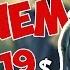 Толстый Eminem Клип за 19 Морган