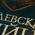 Робин Хобб Королевский убийца Сага о видящих Книга 2